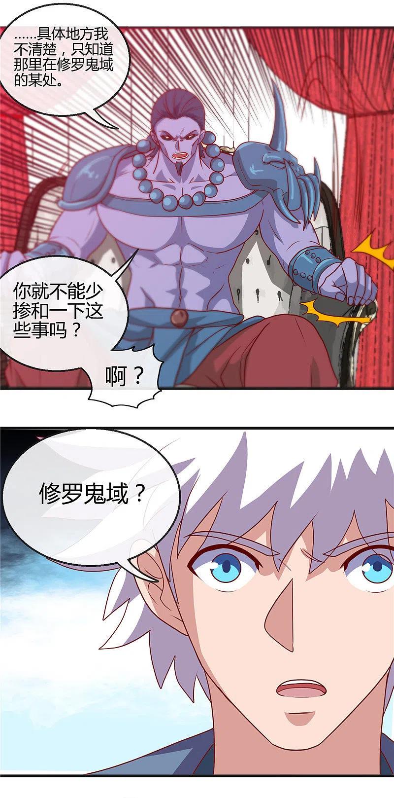 地府我开的 - 第423话 修罗鬼域 - 第8张图