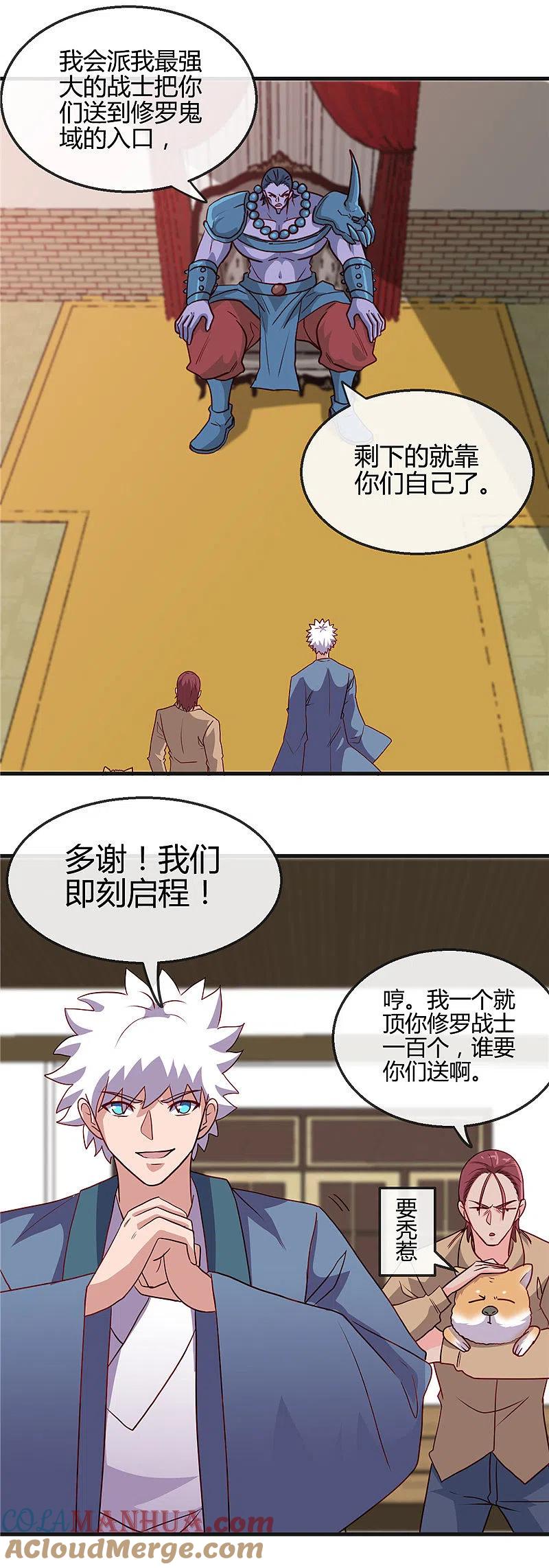 地府我开的 - 第423话 修罗鬼域 - 第11张图