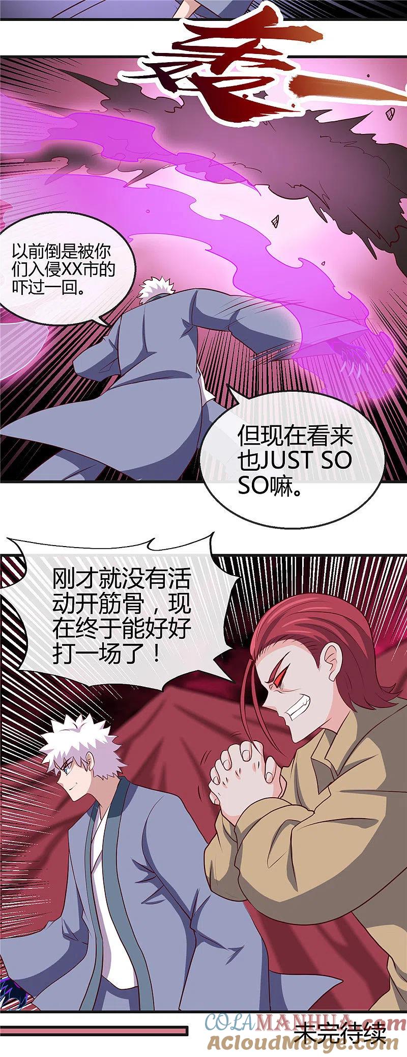 地府我开的 - 第423话 修罗鬼域 - 第19张图