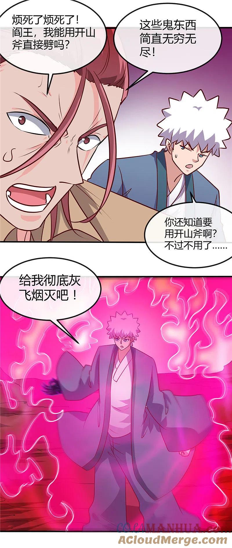 地府我开的 - 第424话 别摸了，放大招啊？ - 第11张图