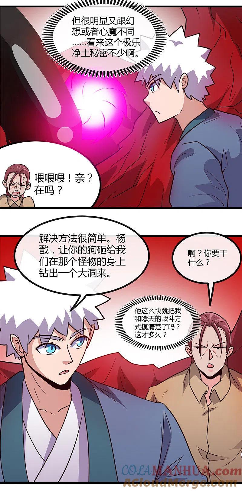 地府我开的 - 第424话 别摸了，放大招啊？ - 第17张图