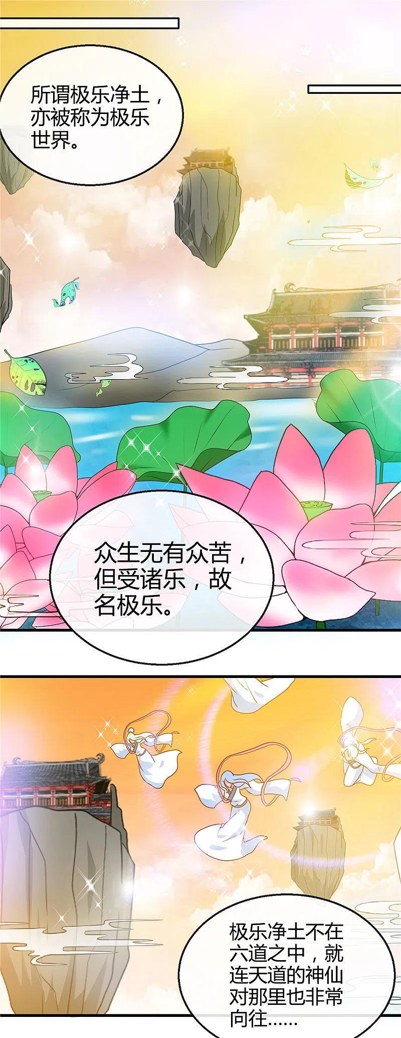 地府我开的 - 第425话 出发，极乐净土へ！ - 第6张图