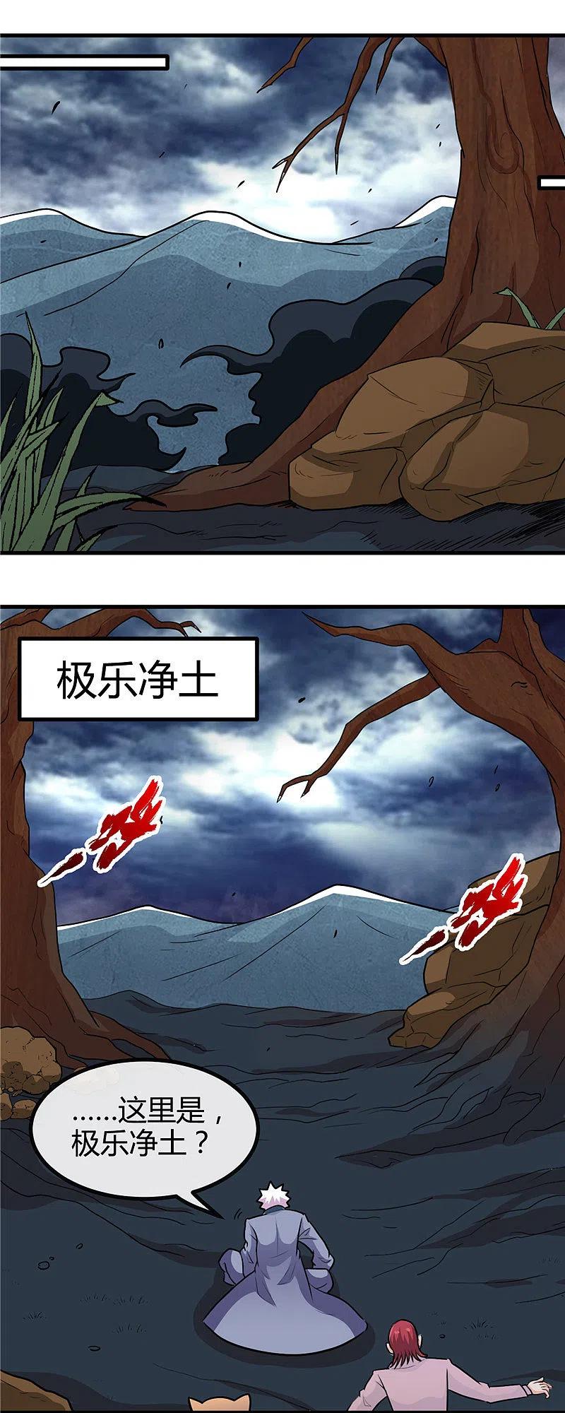 地府我开的 - 第425话 出发，极乐净土へ！ - 第10张图