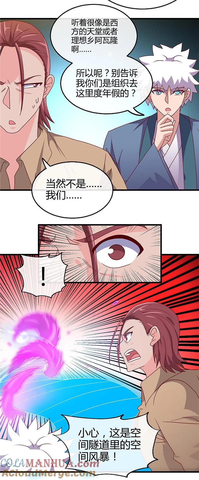 地府我开的 - 第425话 出发，极乐净土へ！ - 第7张图