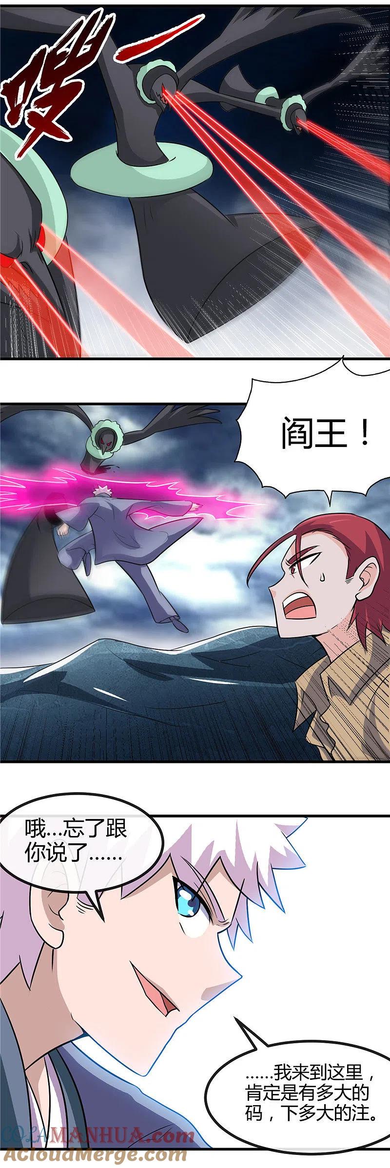 地府我开的 - 第425话 出发，极乐净土へ！ - 第17张图