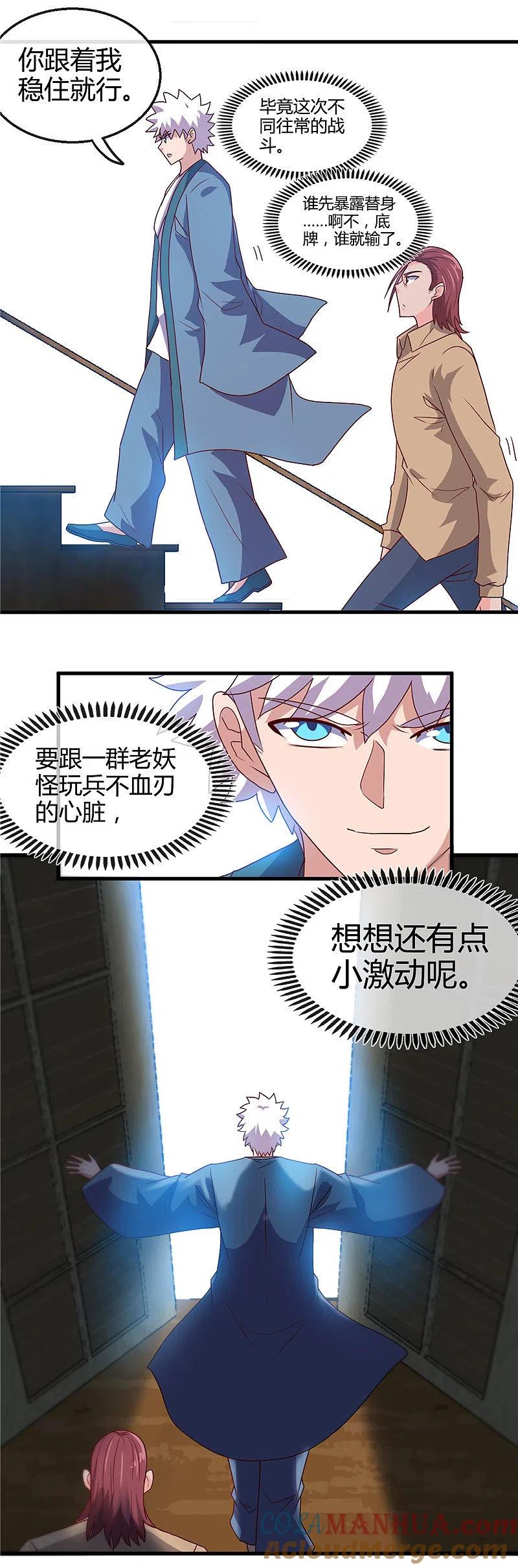 地府我开的 - 第426话 你们神仙也流行宫斗？ - 第11张图