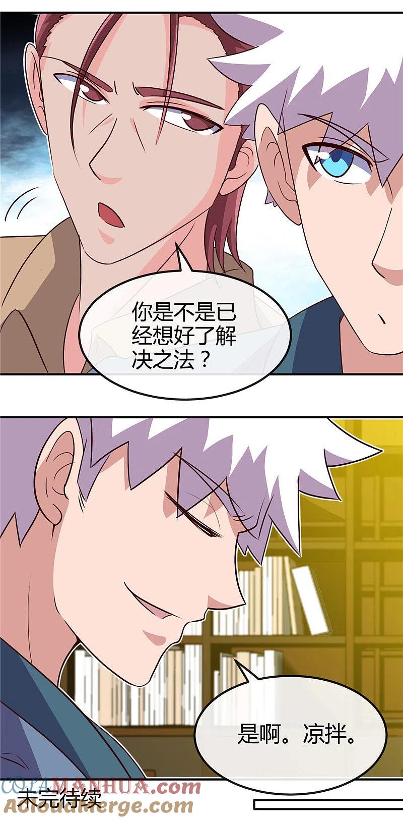 地府我开的 - 第426话 你们神仙也流行宫斗？ - 第19张图