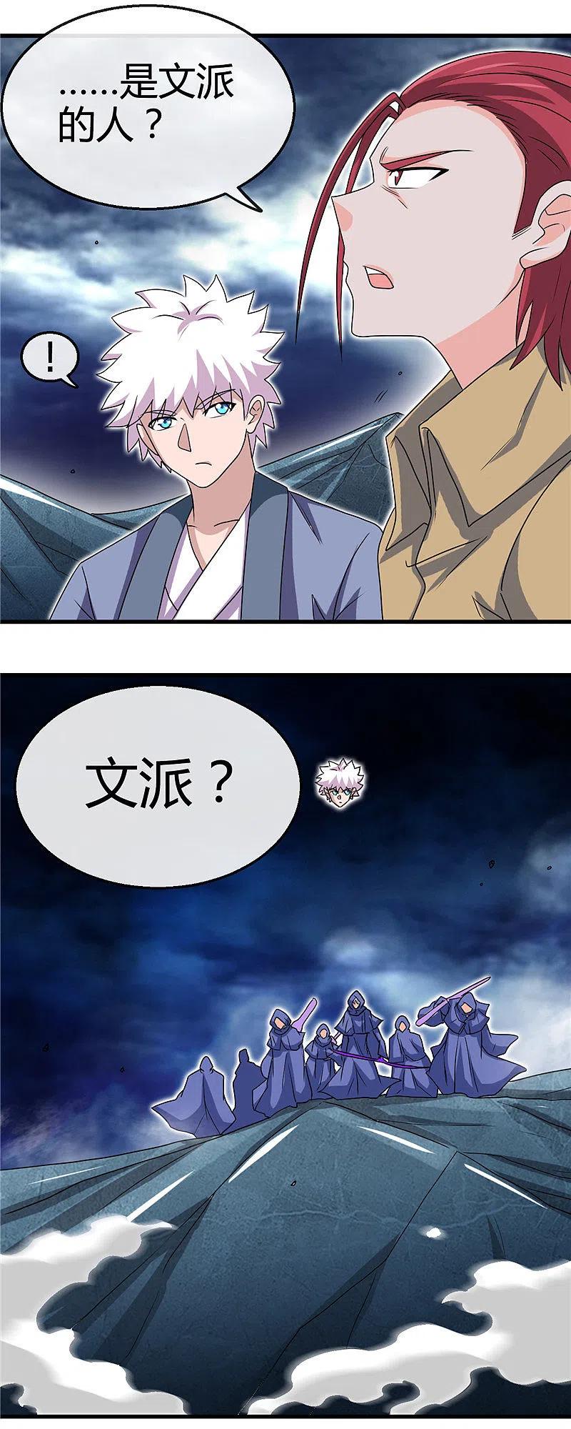 地府我开的 - 第426话 你们神仙也流行宫斗？ - 第4张图