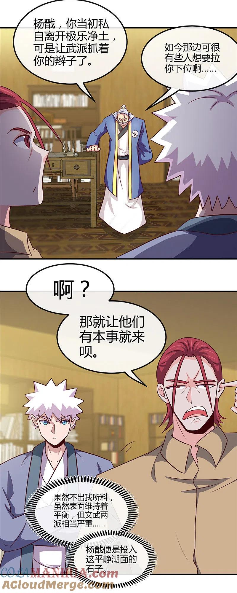 地府我开的 - 第426话 你们神仙也流行宫斗？ - 第13张图