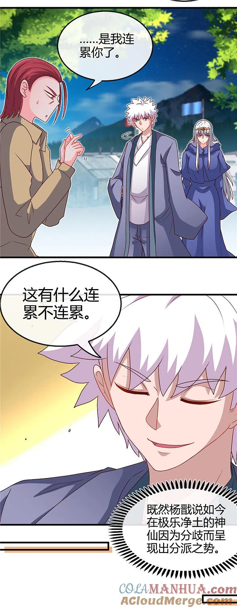 地府我开的 - 第426话 你们神仙也流行宫斗？ - 第9张图