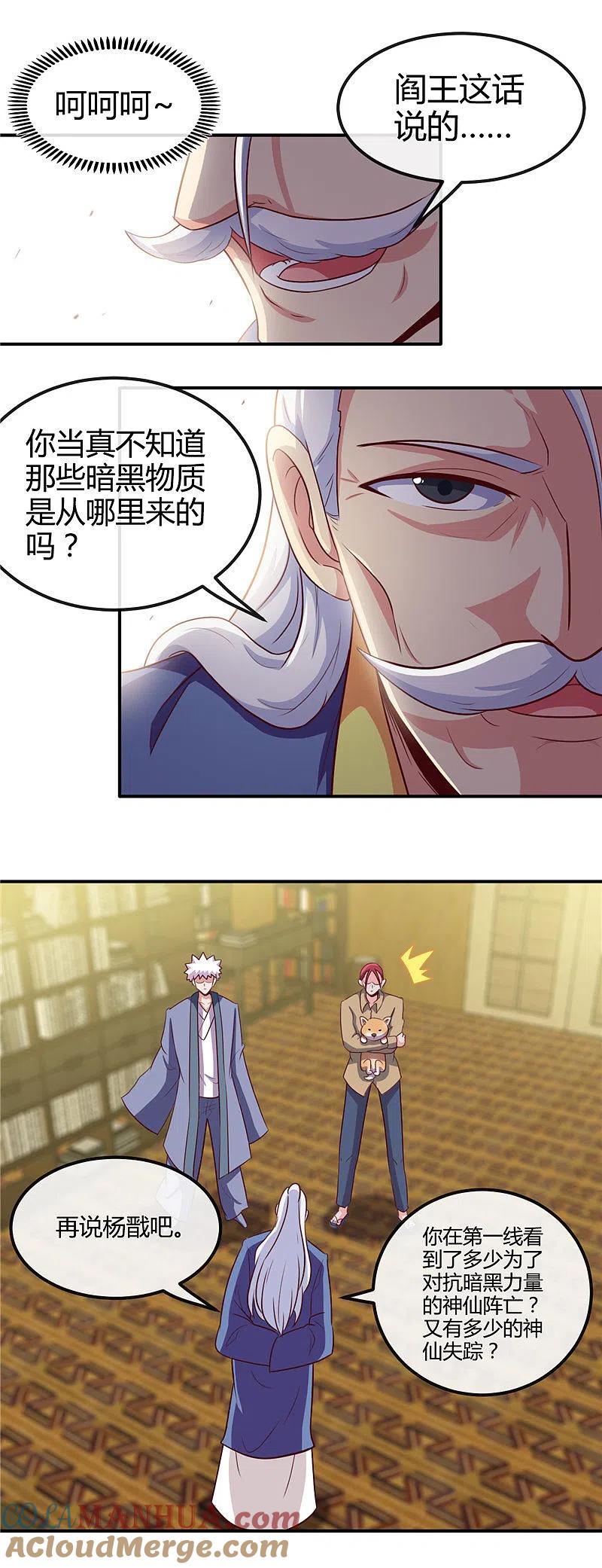 地府我开的 - 第426话 你们神仙也流行宫斗？ - 第15张图