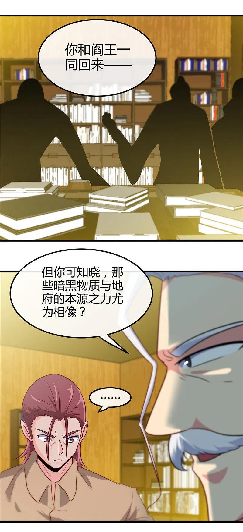 地府我开的 - 第426话 你们神仙也流行宫斗？ - 第16张图