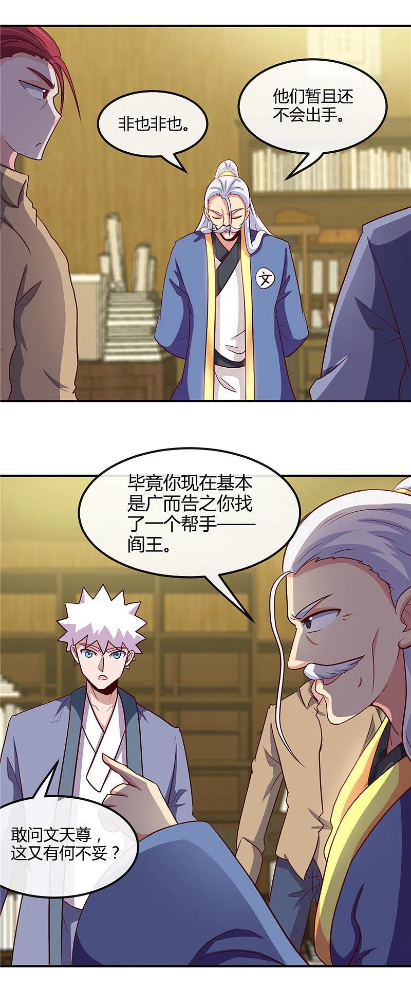 地府我开的 - 第426话 你们神仙也流行宫斗？ - 第14张图