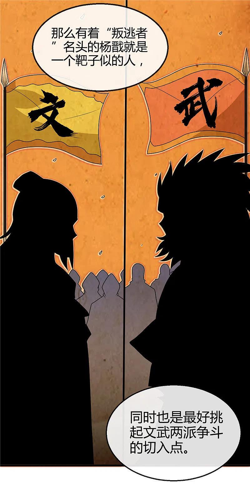 地府我开的 - 第426话 你们神仙也流行宫斗？ - 第10张图