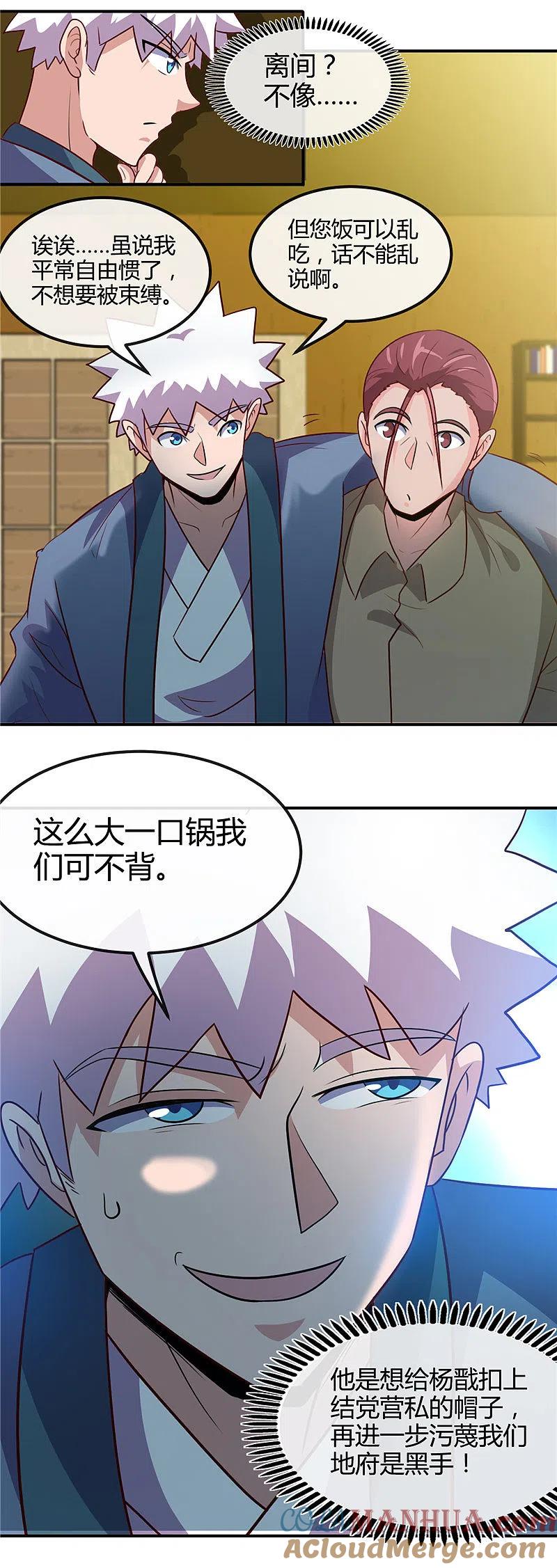 地府我开的 - 第426话 你们神仙也流行宫斗？ - 第17张图