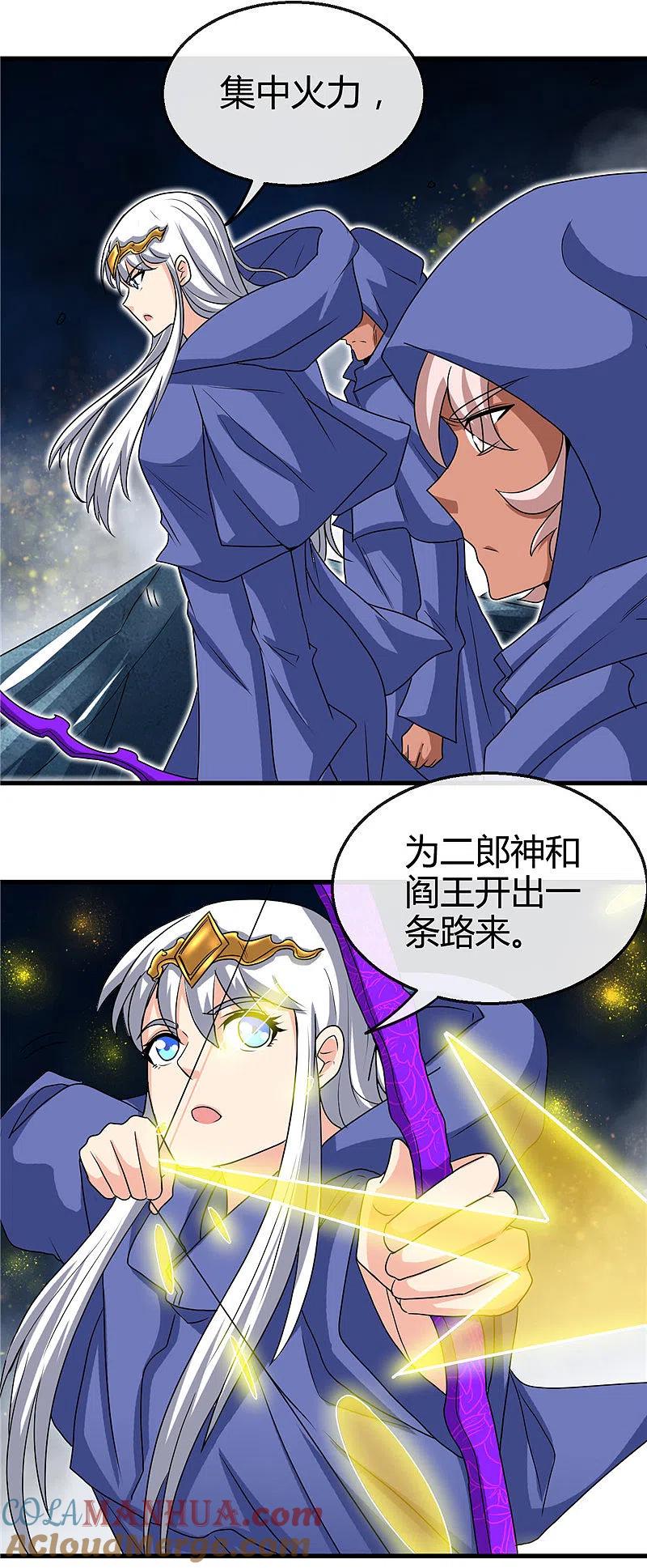 地府我开的 - 第426话 你们神仙也流行宫斗？ - 第5张图