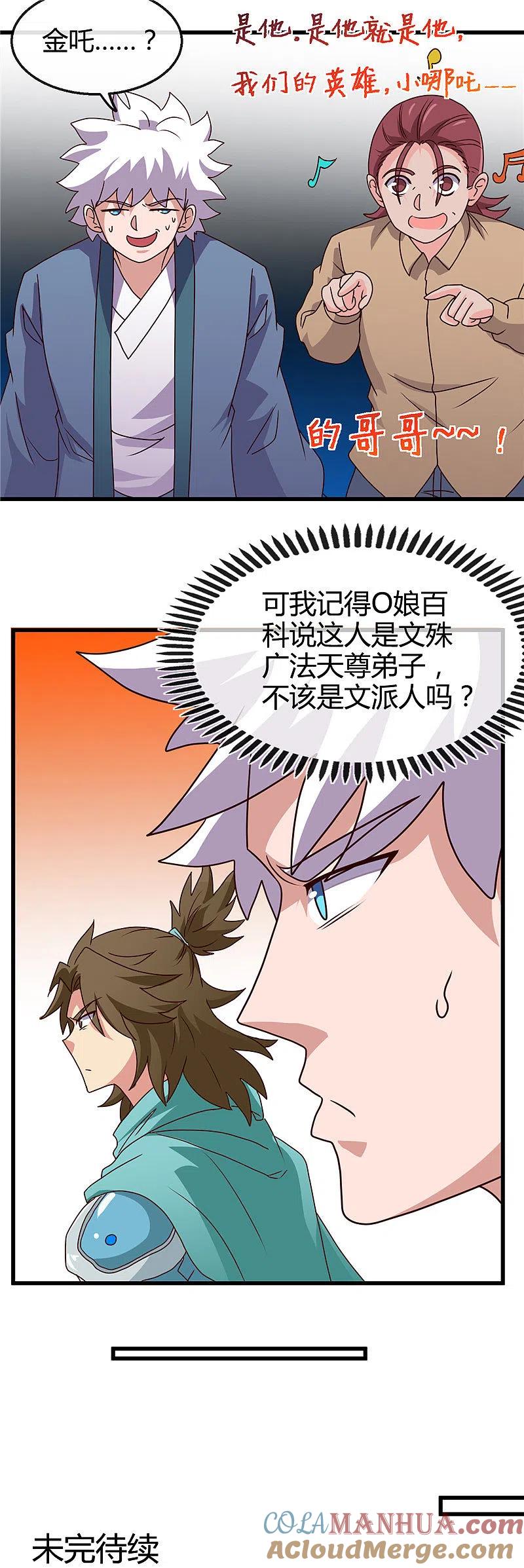 地府我开的 - 第427话 真相只有一个！ - 第19张图