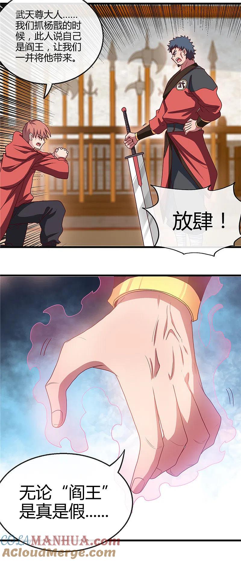 地府我开的 - 第427话 真相只有一个！ - 第5张图