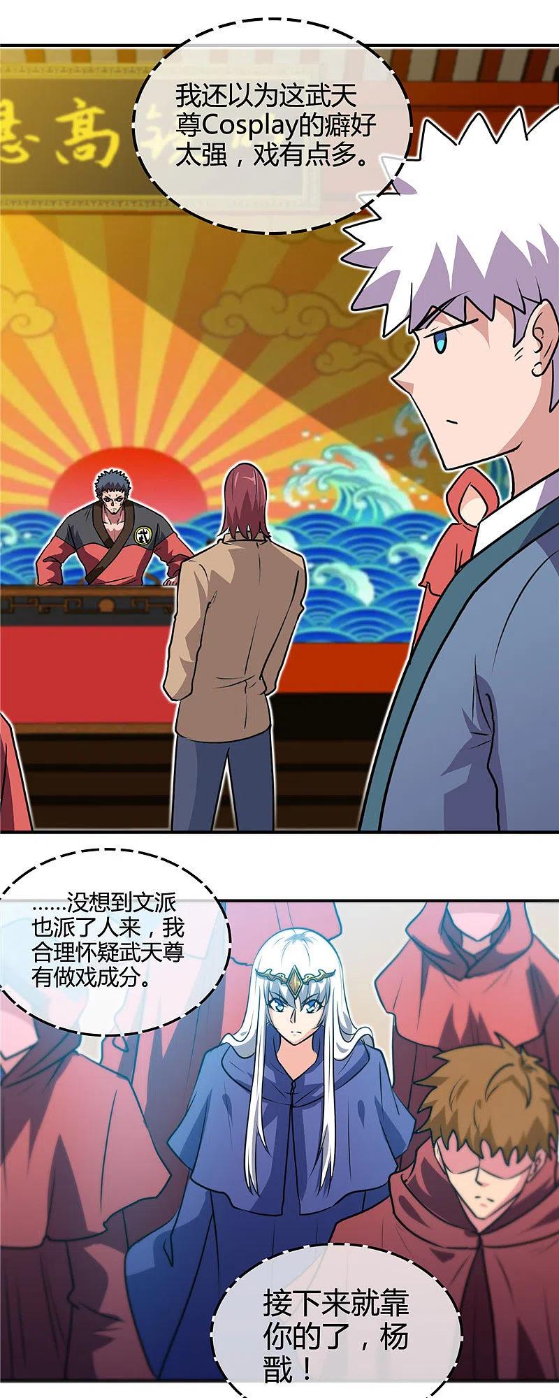 地府我开的 - 第427话 真相只有一个！ - 第10张图