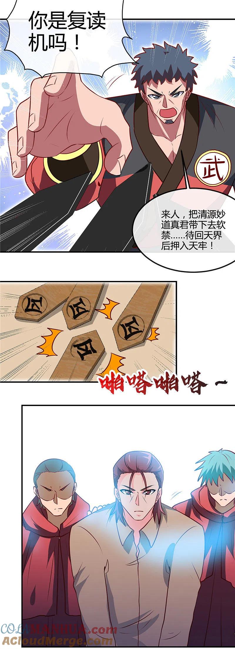 地府我开的 - 第427话 真相只有一个！ - 第13张图