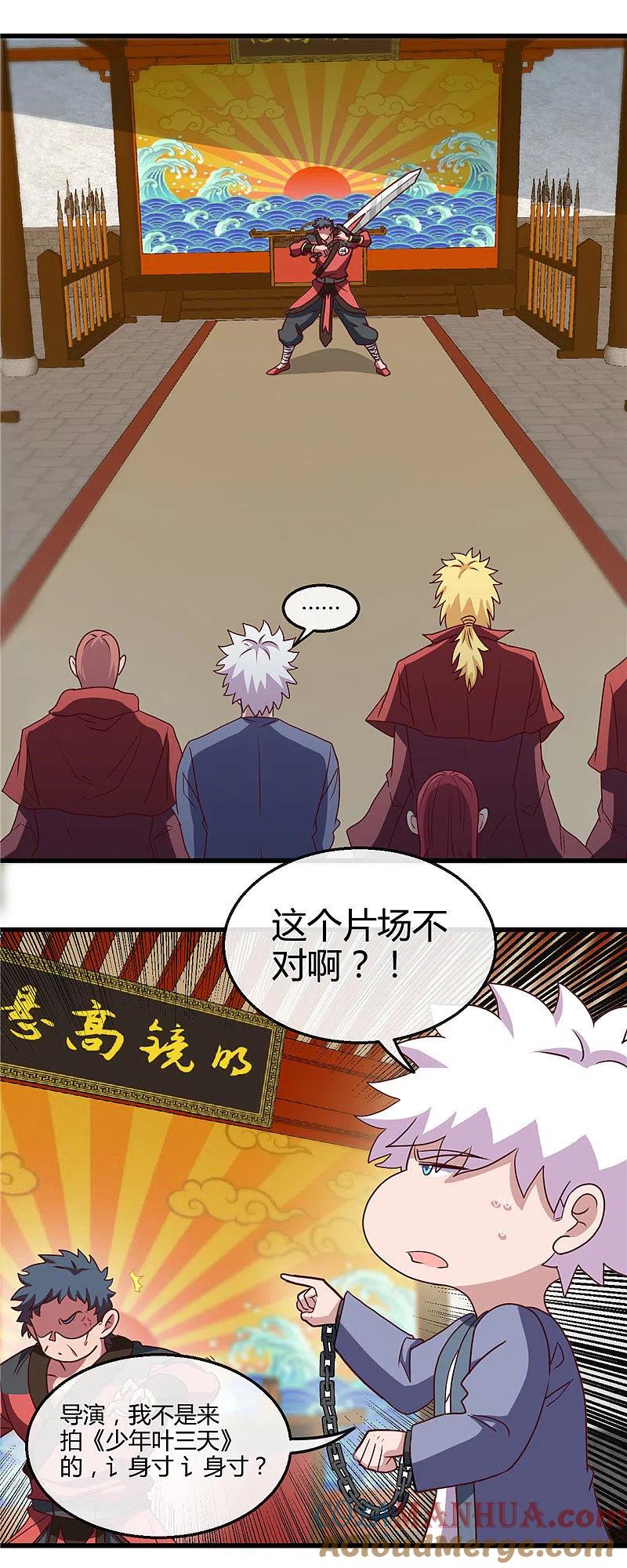 地府我开的 - 第427话 真相只有一个！ - 第3张图