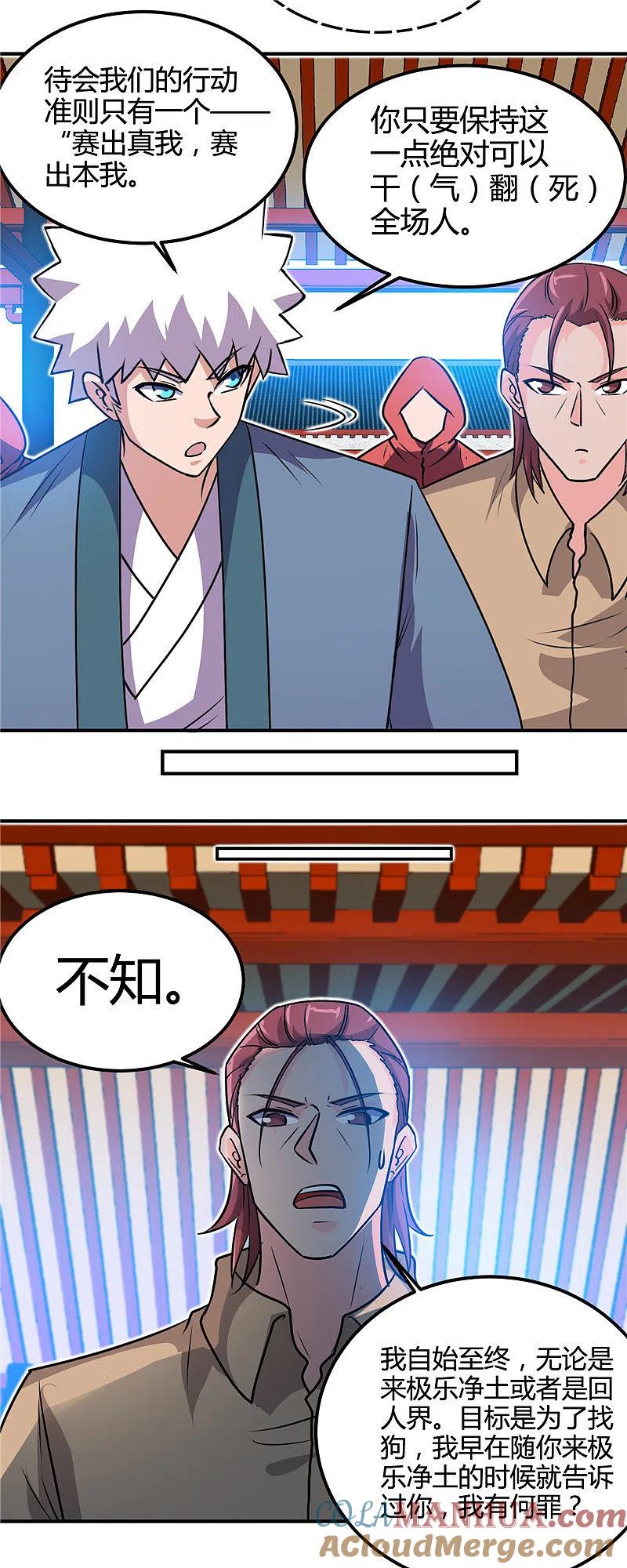 地府我开的 - 第427话 真相只有一个！ - 第11张图