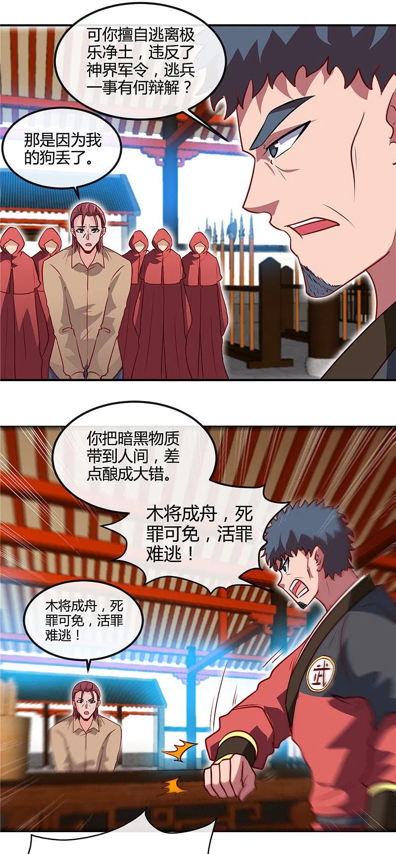 地府我开的 - 第427话 真相只有一个！ - 第12张图