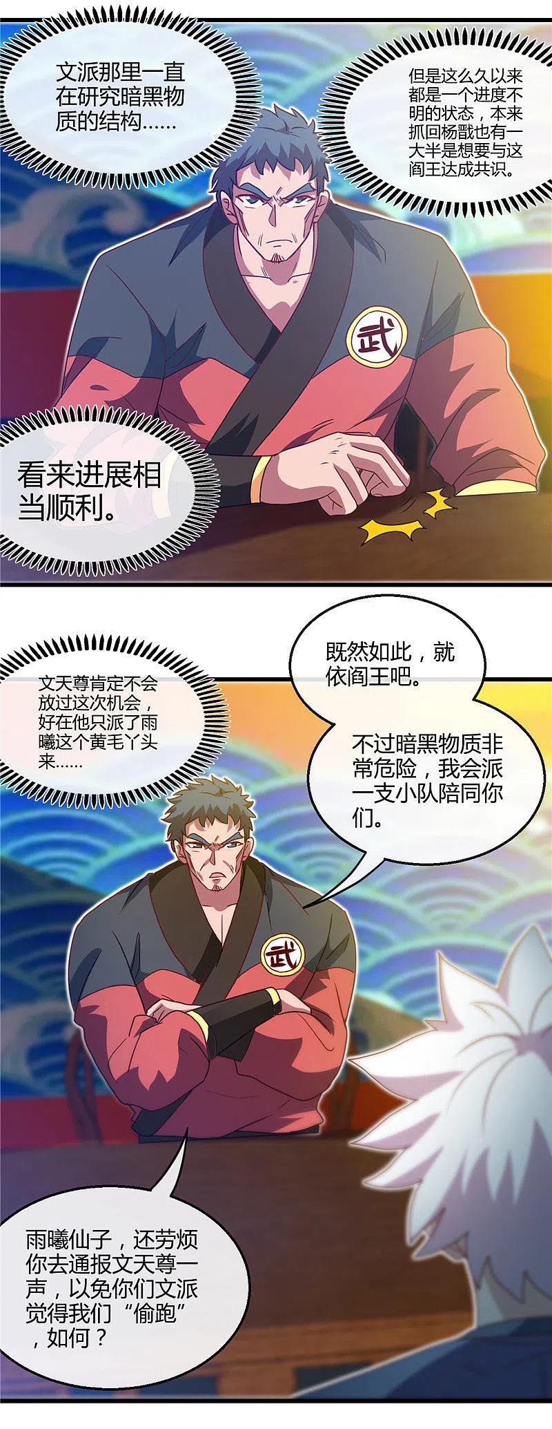 地府我开的 - 第427话 真相只有一个！ - 第16张图