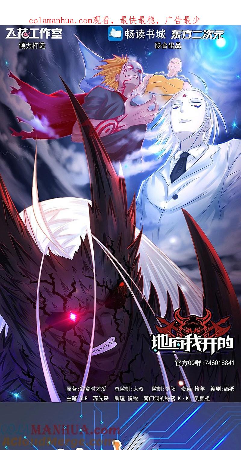 地府我开的 - 第42话 放长线 - 第1张图