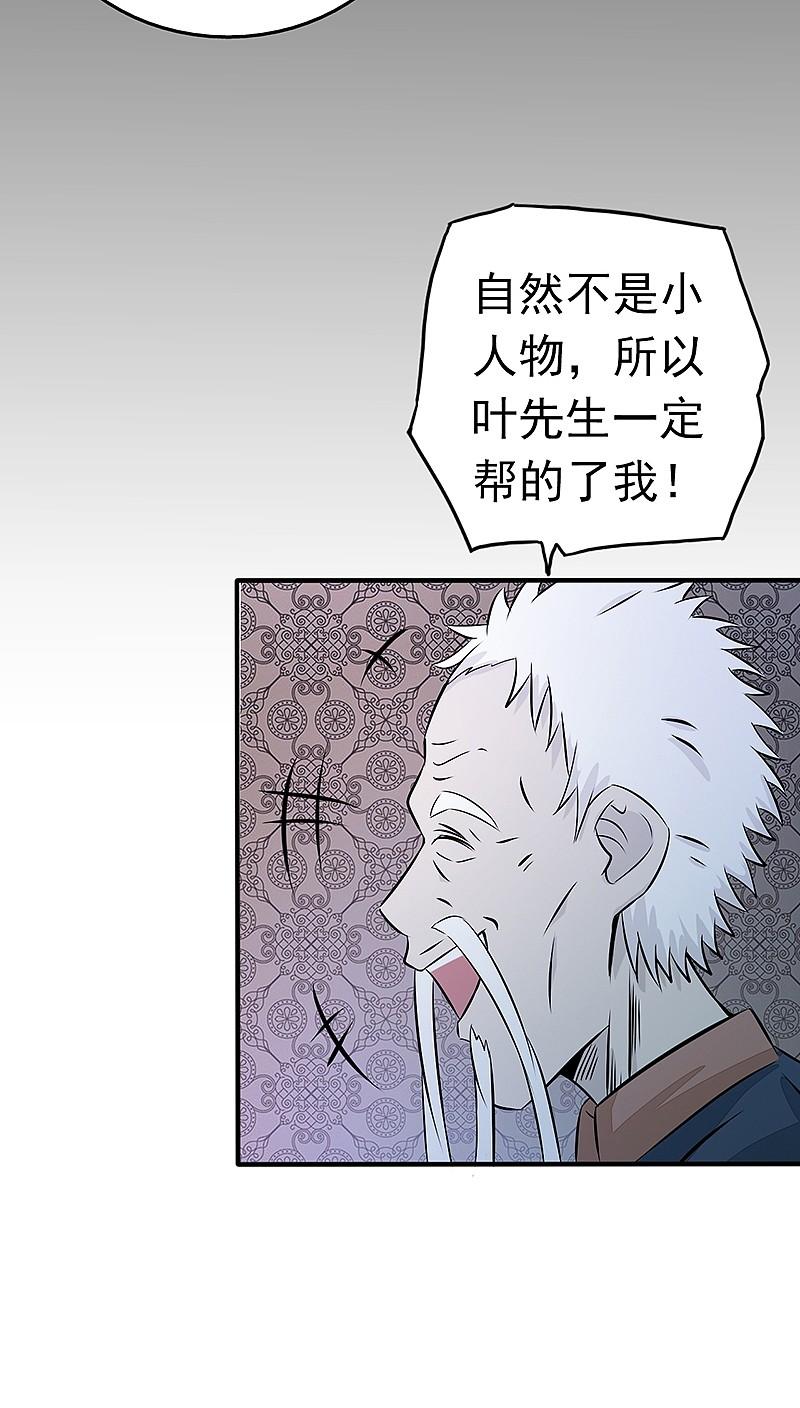 地府我开的 - 第42话 放长线 - 第32张图