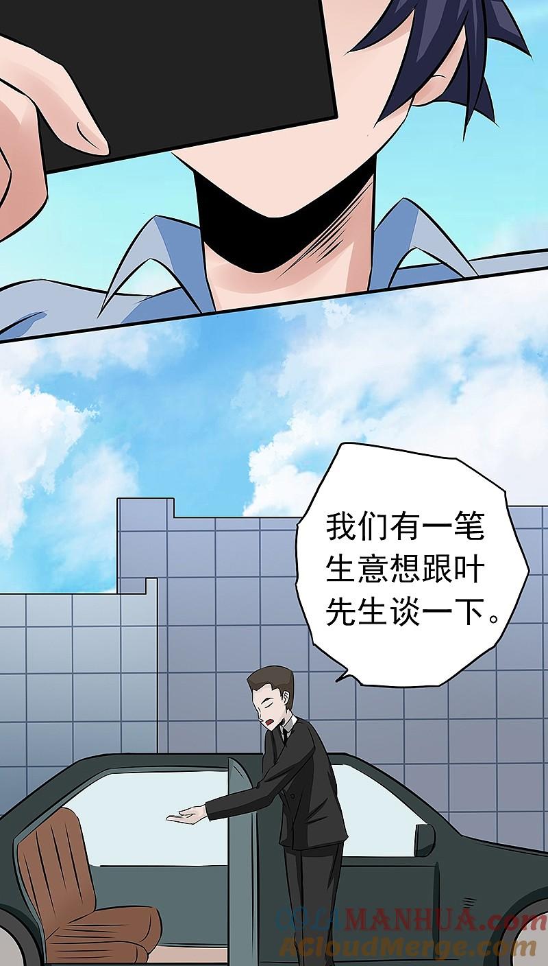 地府我开的 - 第42话 放长线 - 第13张图