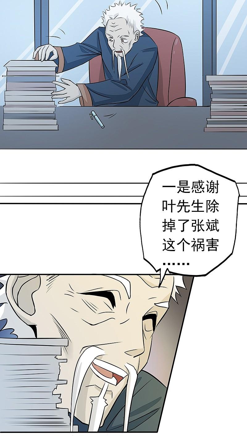 地府我开的 - 第42话 放长线 - 第26张图