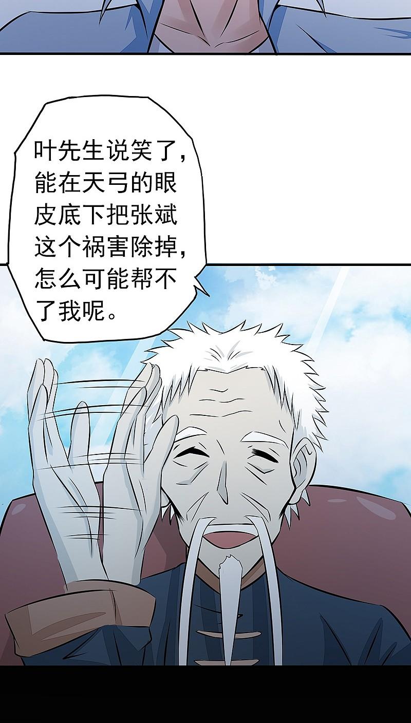 地府我开的 - 第42话 放长线 - 第30张图