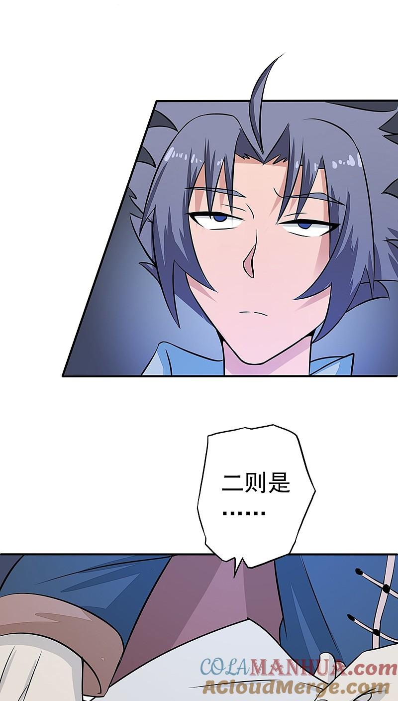 地府我开的 - 第42话 放长线 - 第27张图