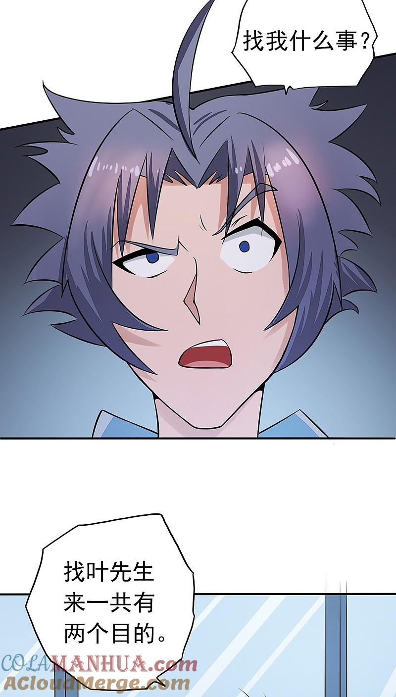 地府我开的 - 第42话 放长线 - 第25张图