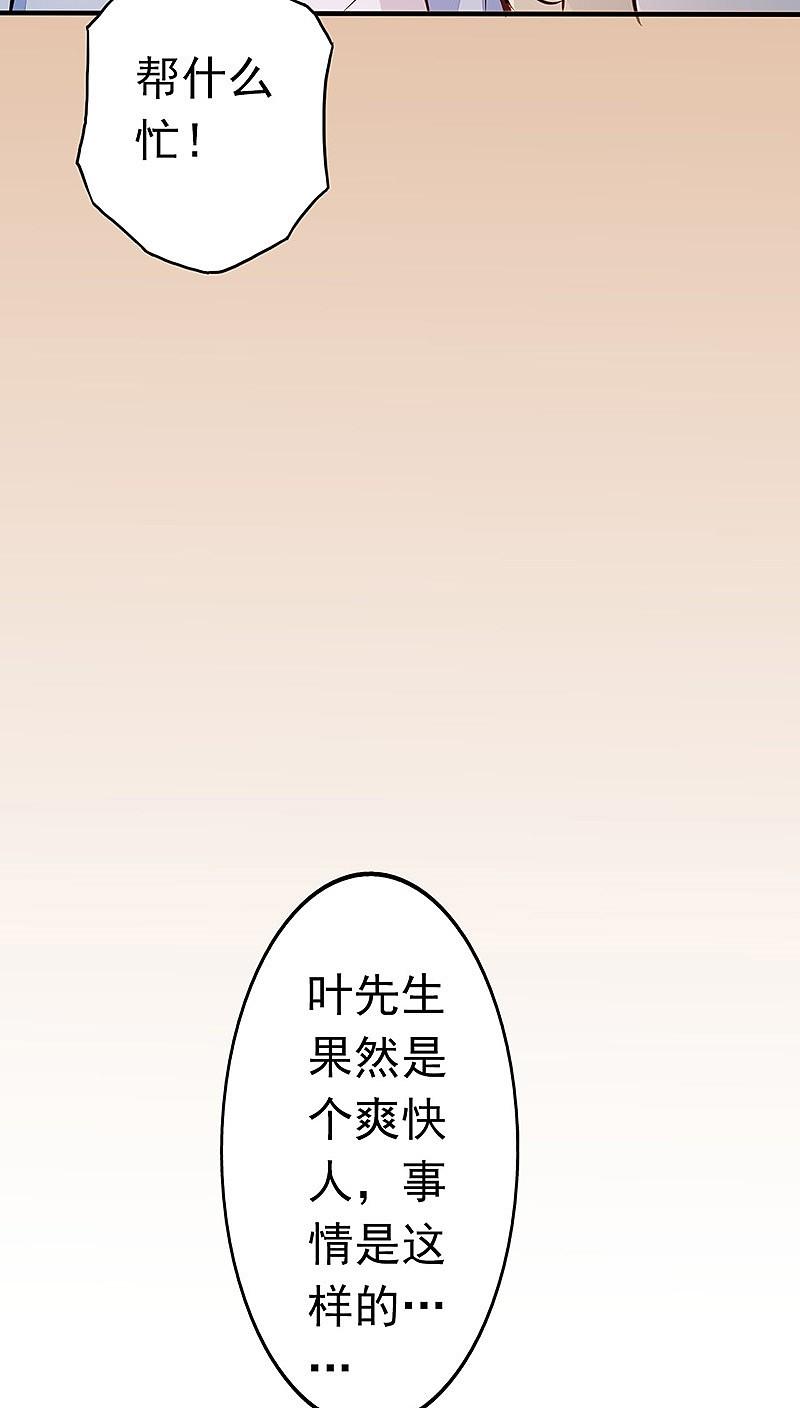 地府我开的 - 第42话 放长线 - 第38张图