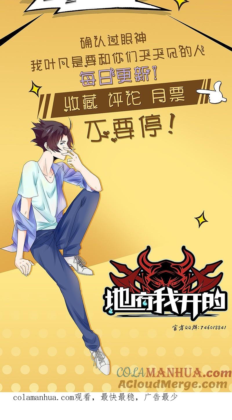 地府我开的 - 第42话 放长线 - 第43张图