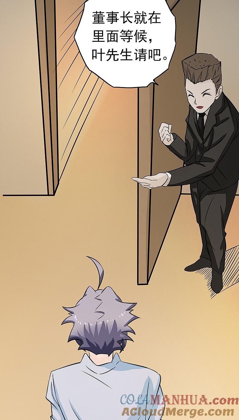 地府我开的 - 第42话 放长线 - 第21张图