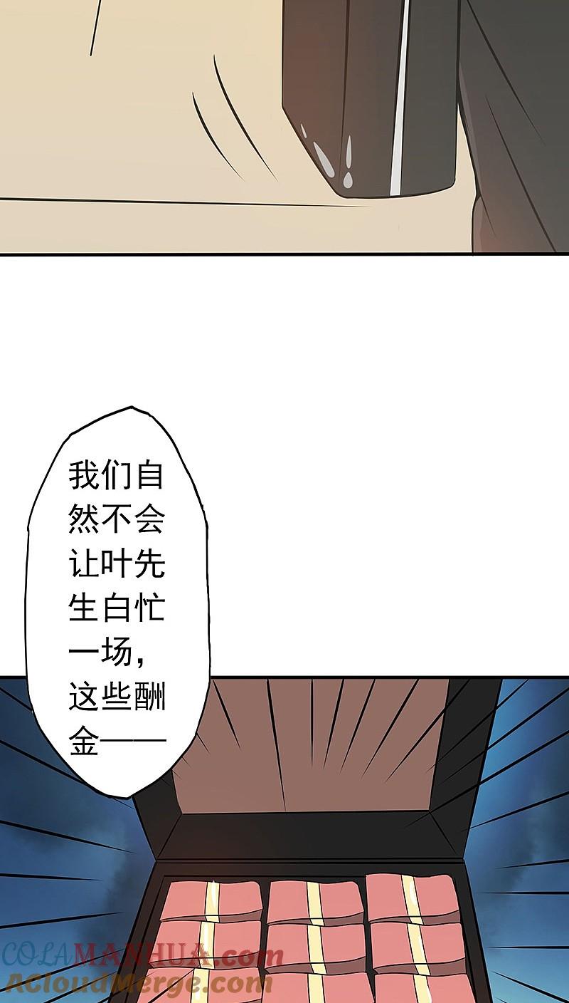 地府我开的 - 第42话 放长线 - 第35张图