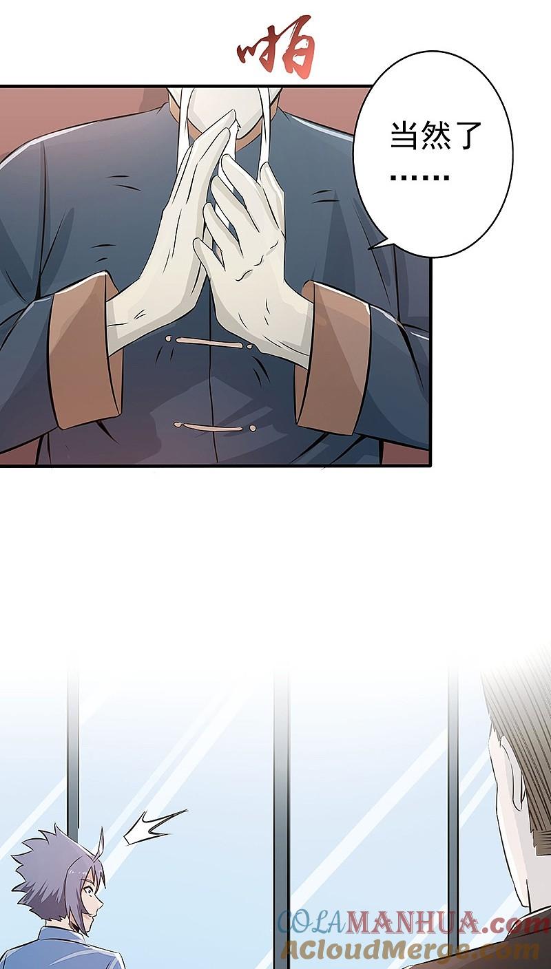 地府我开的 - 第42话 放长线 - 第33张图