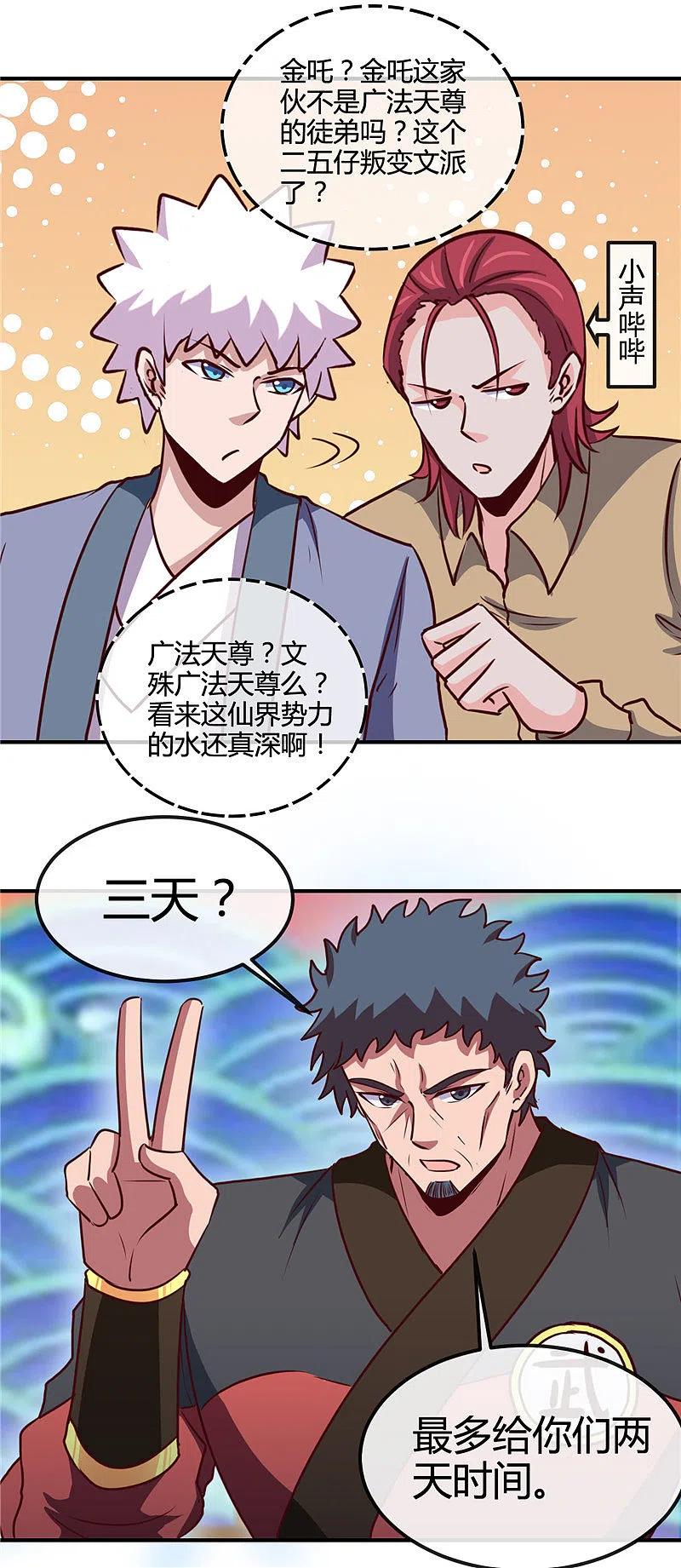 地府我开的 - 第428话 雨神与金吒 - 第2张图