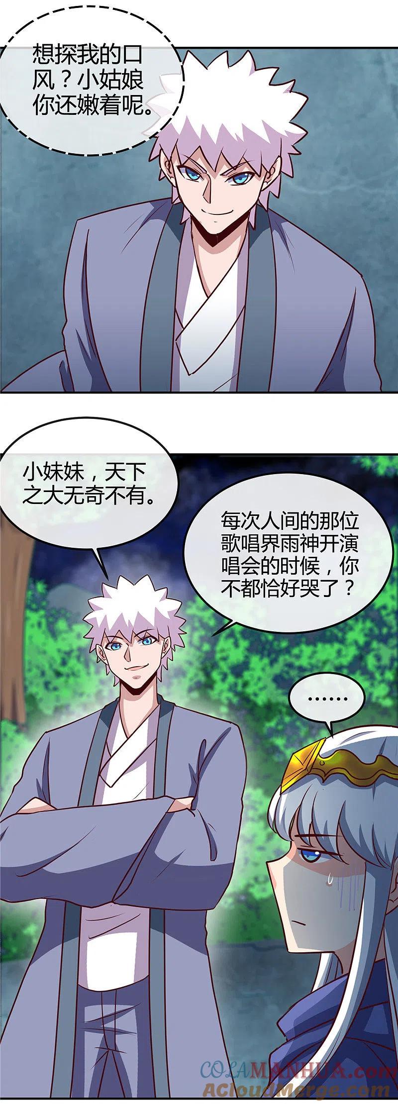 地府我开的 - 第428话 雨神与金吒 - 第7张图