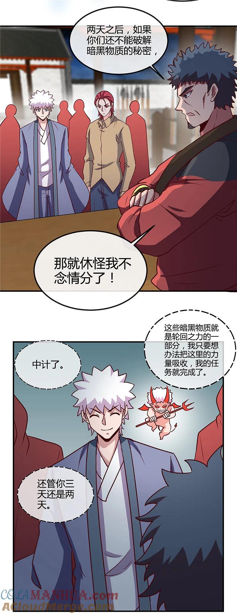 地府我开的 - 第428话 雨神与金吒 - 第3张图