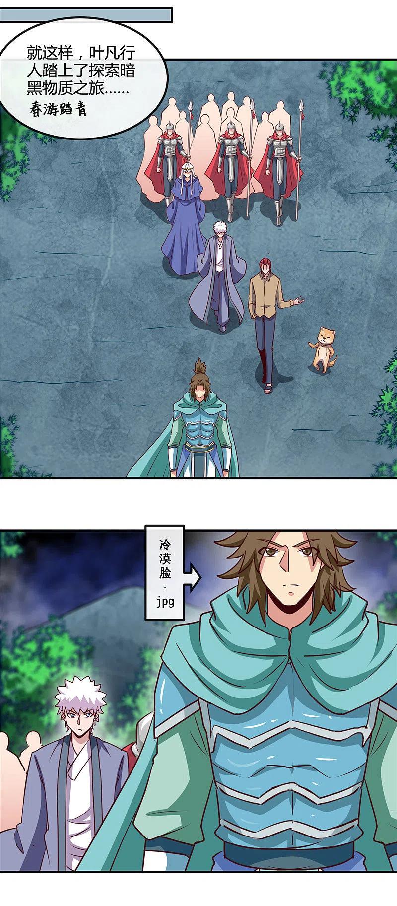 地府我开的 - 第428话 雨神与金吒 - 第4张图