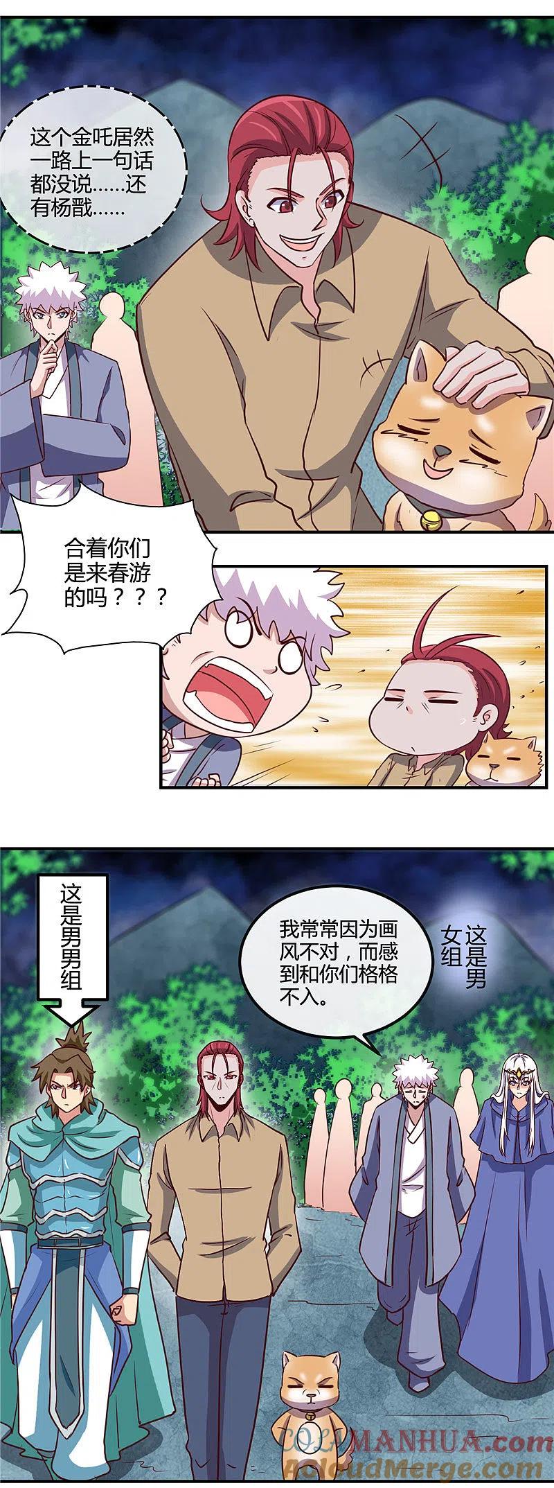 地府我开的 - 第428话 雨神与金吒 - 第5张图