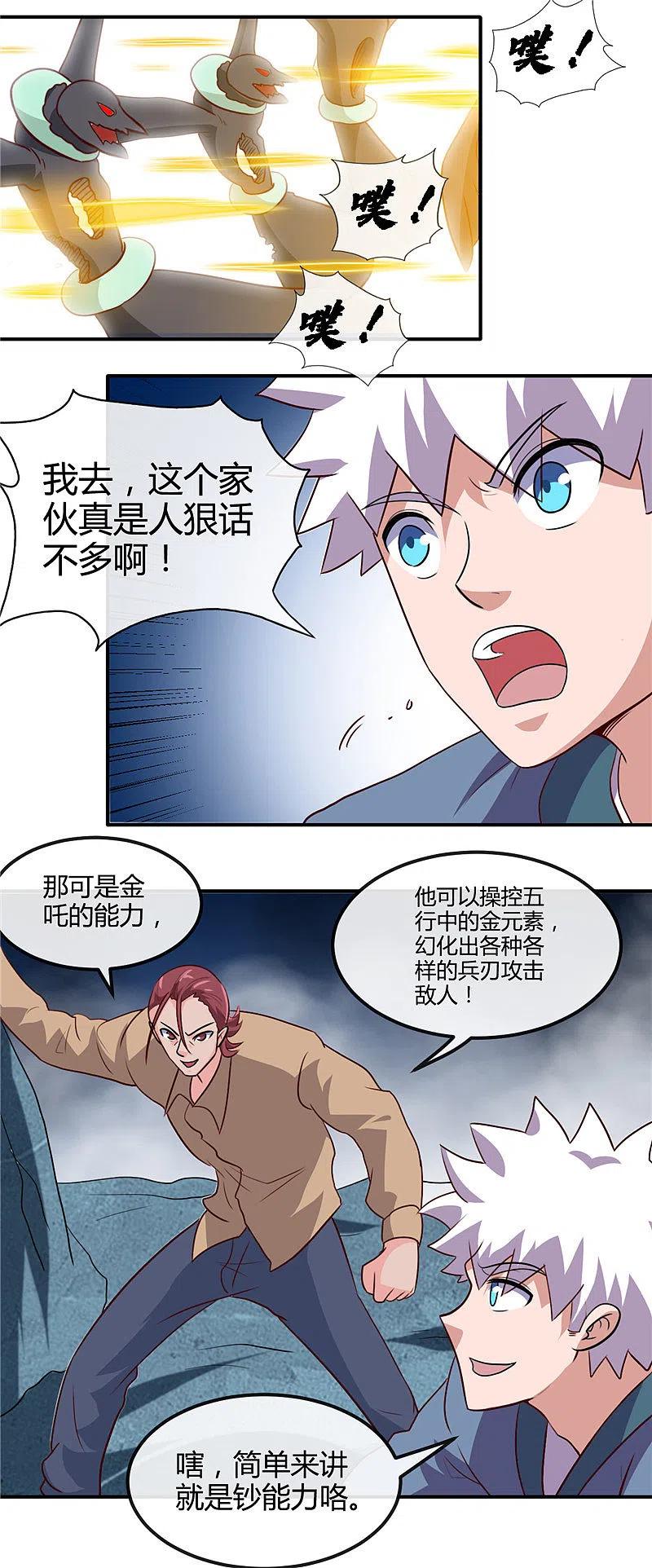 地府我开的 - 第428话 雨神与金吒 - 第14张图