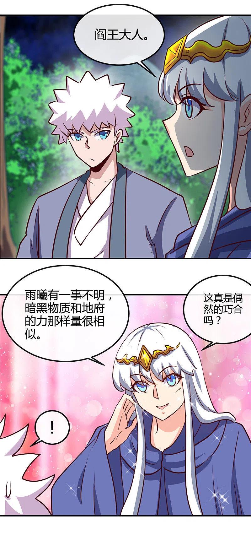 地府我开的 - 第428话 雨神与金吒 - 第6张图