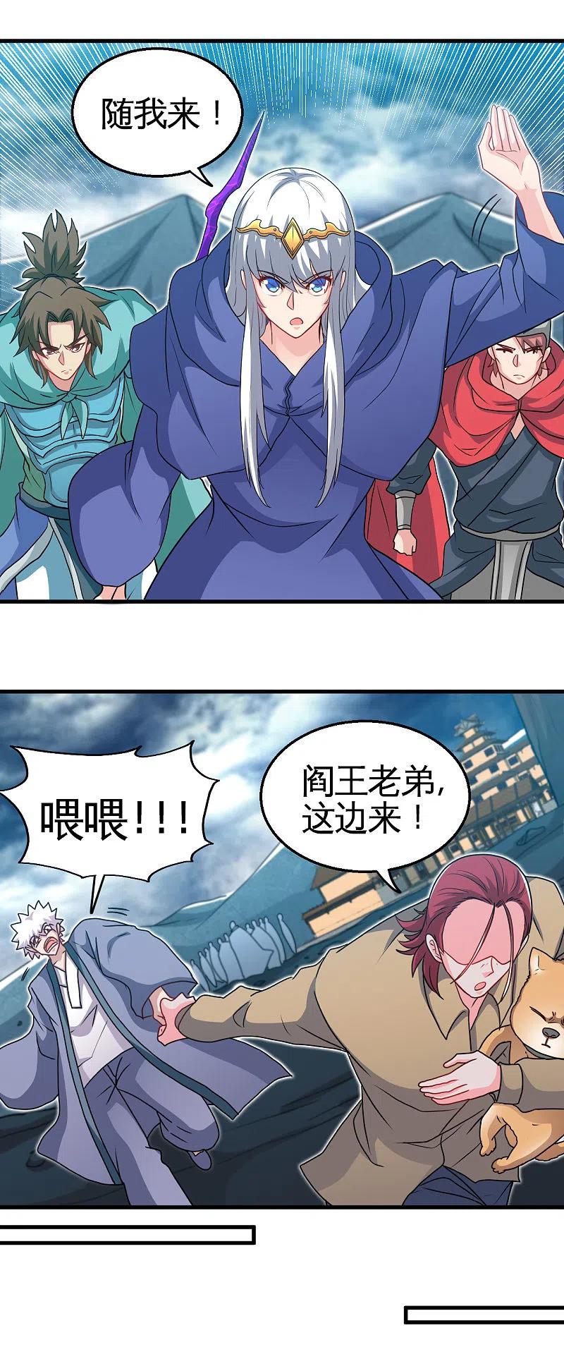 地府我开的 - 第429话 陷入深渊的天王们 - 第8张图