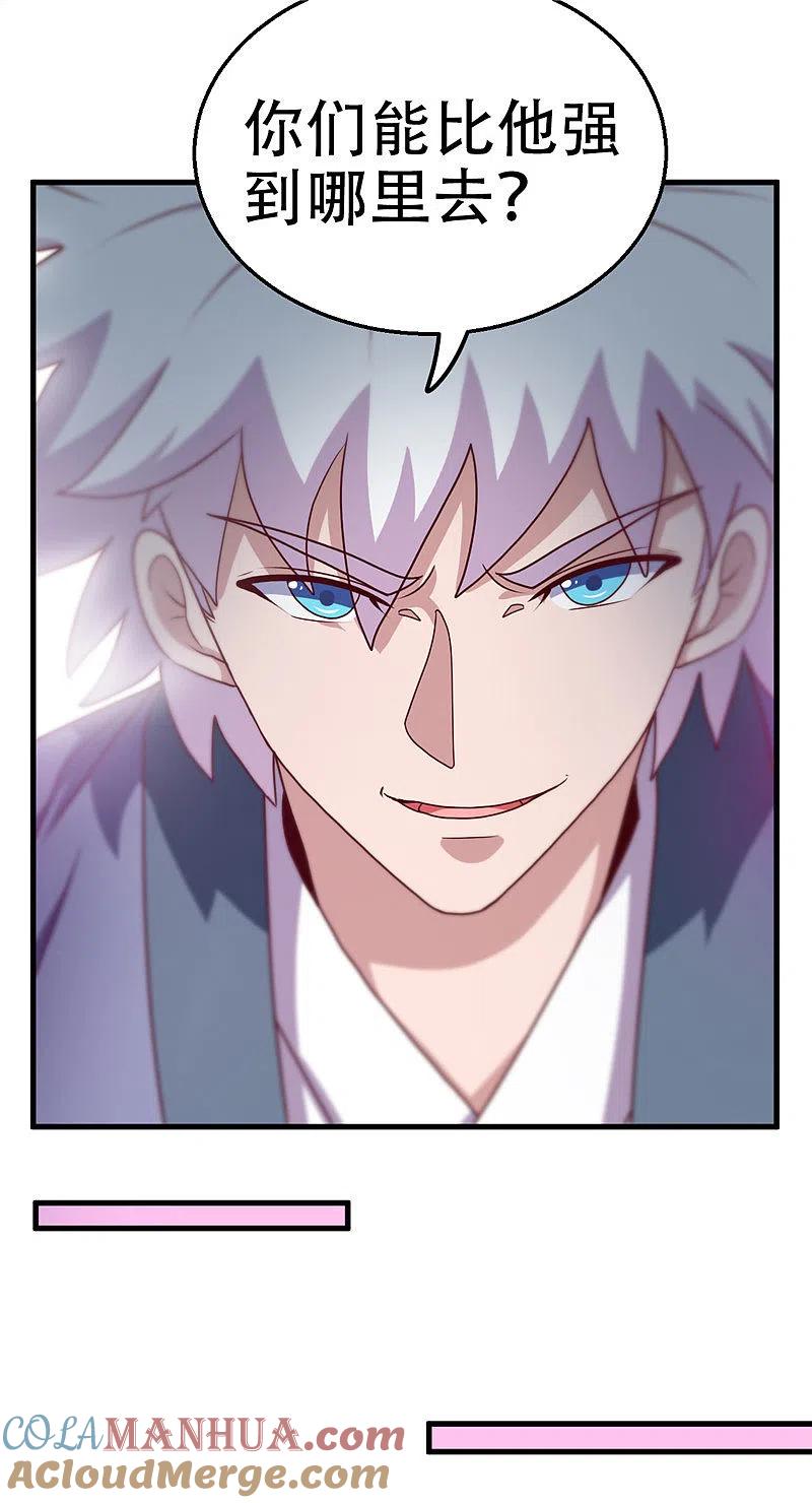 地府我开的 - 第429话 陷入深渊的天王们 - 第19张图