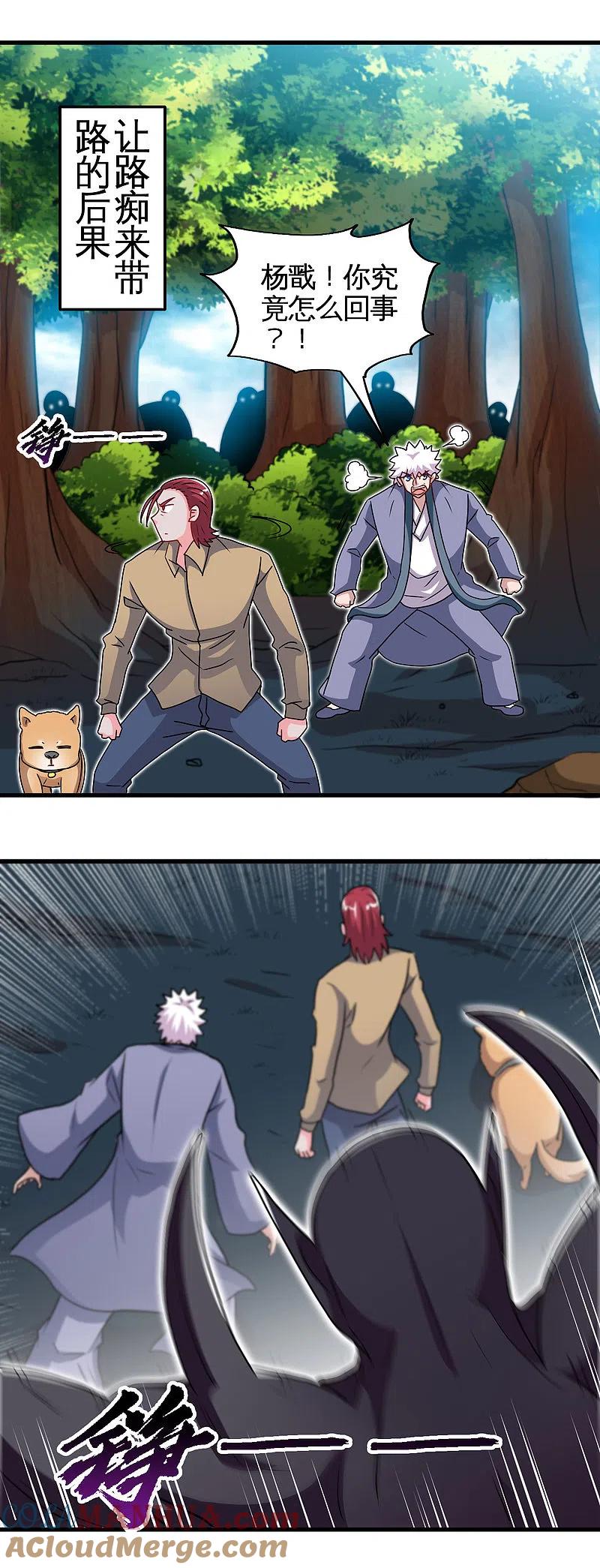 地府我开的 - 第429话 陷入深渊的天王们 - 第9张图